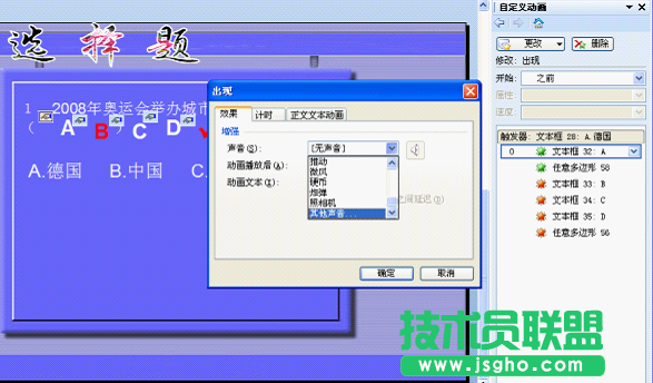 WPS文字用觸發(fā)器制作聲音對錯(cuò)判斷教程