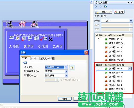 WPS文字用觸發(fā)器制作聲音對錯(cuò)判斷教程