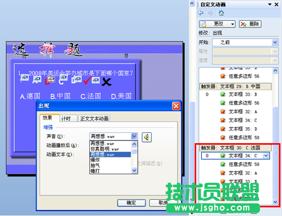 WPS文字用觸發(fā)器制作聲音對錯(cuò)判斷教程