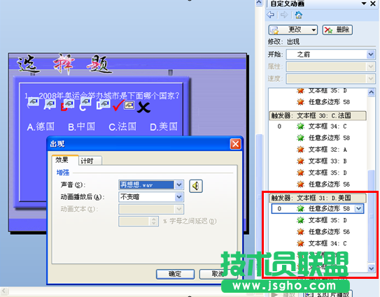 WPS文字用觸發(fā)器制作聲音對錯(cuò)判斷教程