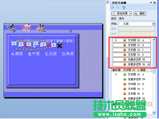 WPS文字用觸發(fā)器制作聲音對錯(cuò)判斷教程