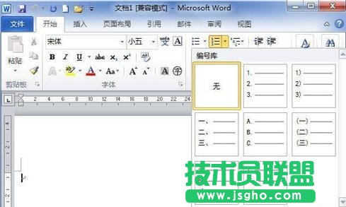 word中怎么設(shè)置自定義編號