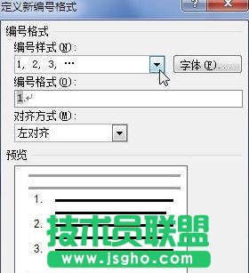 word中怎么設(shè)置自定義編號