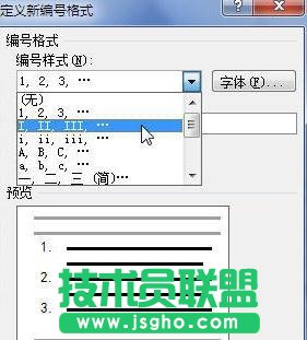word中怎么設(shè)置自定義編號