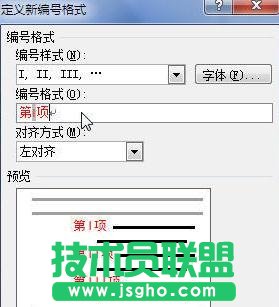 word中怎么設(shè)置自定義編號