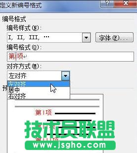 word中怎么設(shè)置自定義編號