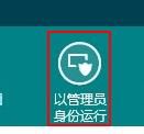 Windows8應(yīng)用閃退該怎么辦？