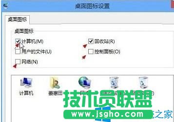 恢復Win8桌面圖標的方法