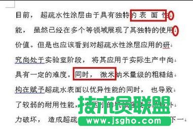 word中如何調整混亂格式