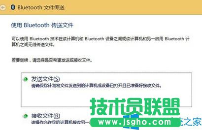 Win8系統(tǒng)如何使用藍牙傳輸文件？