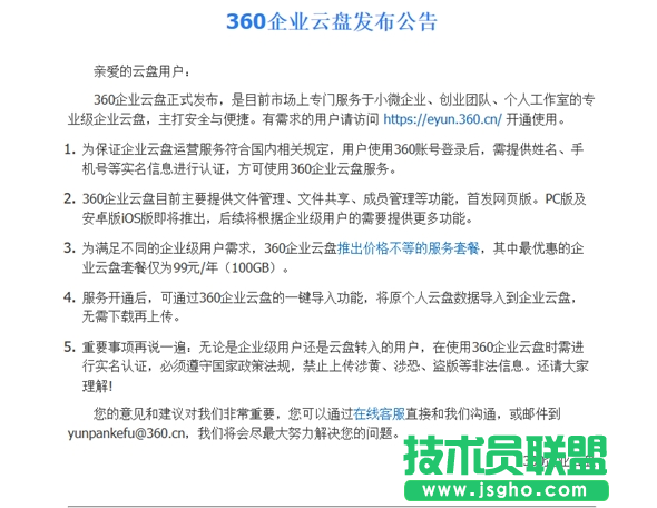 360云盤企業(yè)云盤收費標準是什么？ 三聯(lián)