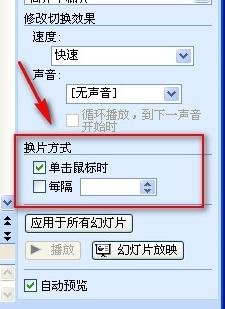 PPT不能播放下一頁(yè)幻燈片怎么辦
