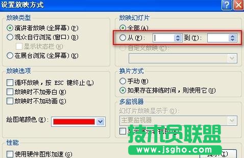 PPT不能播放下一頁(yè)幻燈片怎么辦