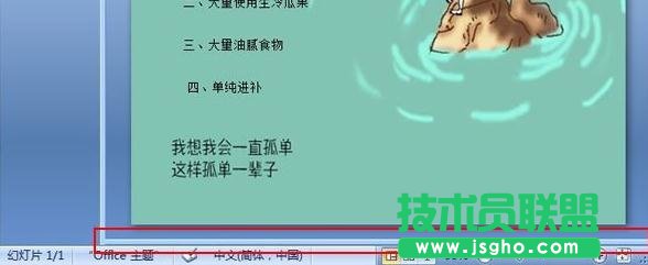ppt怎樣設(shè)置注釋？  三聯(lián)