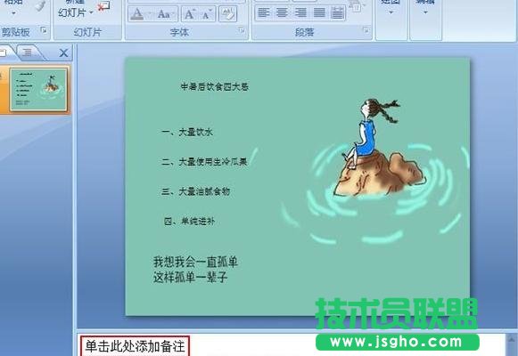 ppt怎樣設(shè)置注釋？