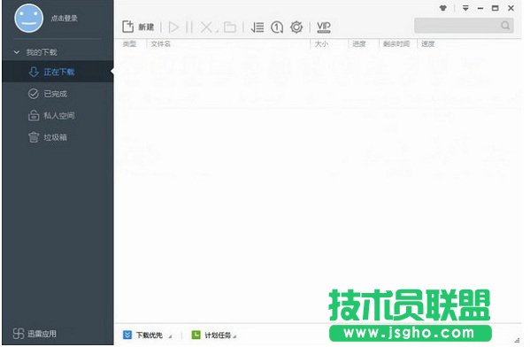 迅雷極速版網(wǎng)速保護(hù)模式怎么設(shè)置？  三聯(lián)