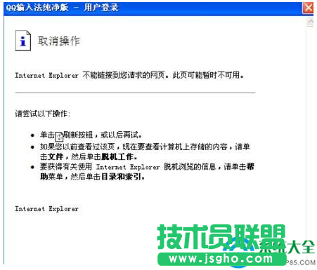 Win7系統(tǒng)qq輸入法登錄不上怎么辦？   三聯(lián)