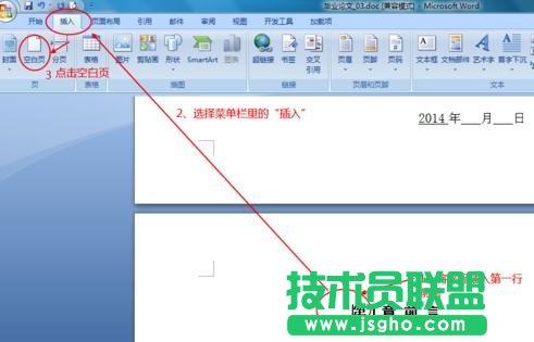 word如何自動生成并修改目錄格式 三聯(lián)