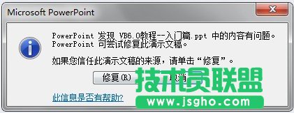 ppt打開(kāi)文件錯(cuò)誤怎么辦  三聯(lián)