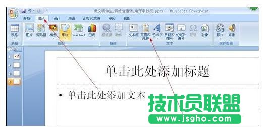 ppt如何設(shè)置頁碼？  三聯(lián)
