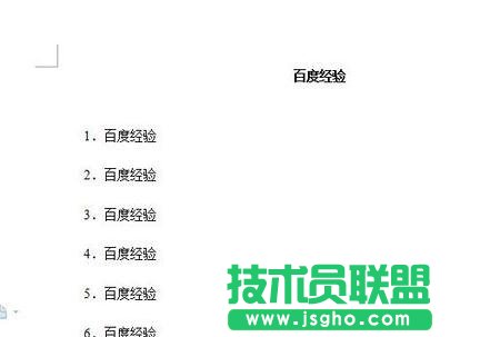 word如何自動(dòng)生成序號(hào)