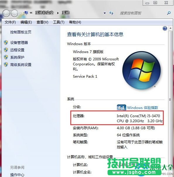 Win7處理器怎么看？   三聯(lián)