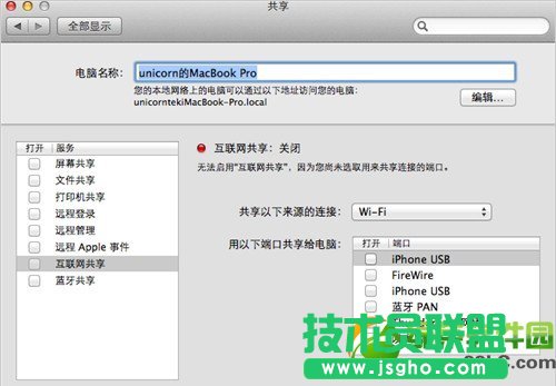 mac創(chuàng)建wifi熱點方法：蘋果mac設置無線網(wǎng)絡wifi共享步驟2