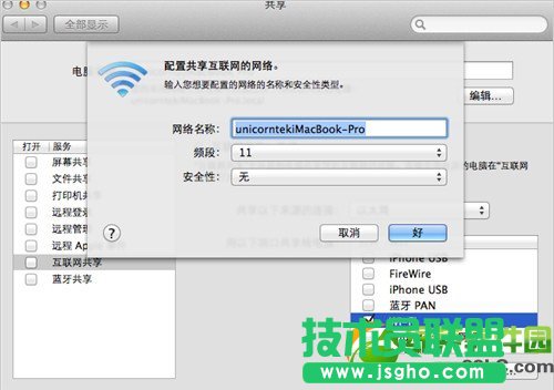 mac創(chuàng)建wifi熱點方法：蘋果mac設置無線網(wǎng)絡wifi共享步驟3