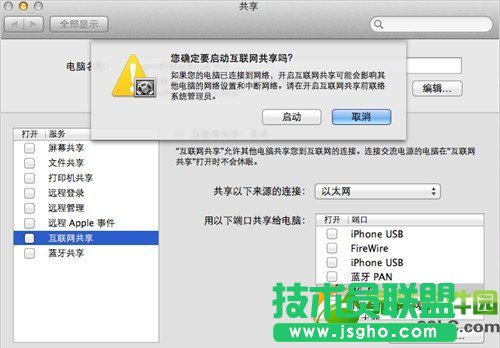 mac創(chuàng)建wifi熱點方法：蘋果mac設置無線網(wǎng)絡wifi共享步驟5