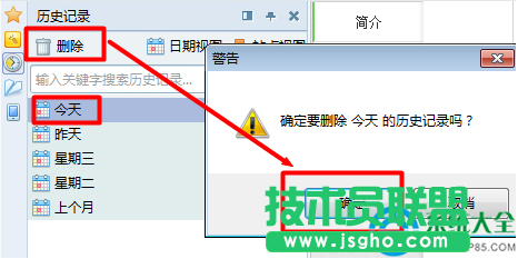 win7系統(tǒng)如何清除上網(wǎng)痕跡？
