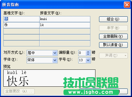 WPS如何使用拼音指南造字？ 三聯(lián)