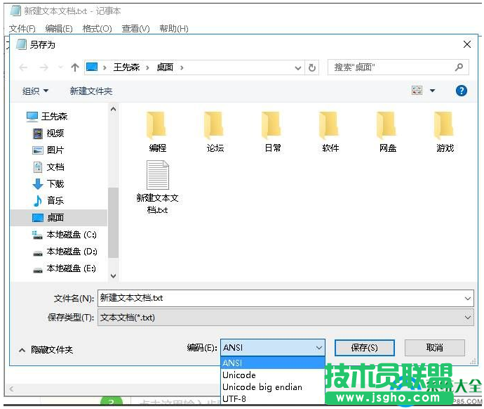 win7系統(tǒng)打開(kāi)記事本亂碼怎么回事   三聯(lián)
