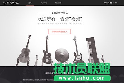 網(wǎng)易云音樂音樂人怎么申請？   三聯(lián)