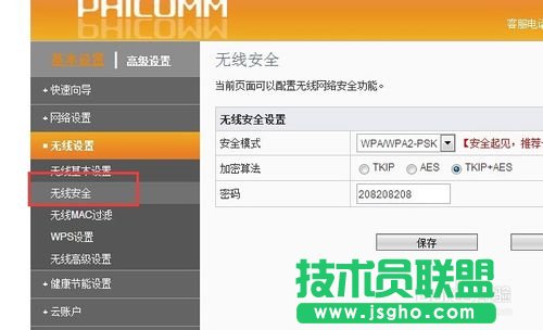 如何修改無線路由器的密碼？
