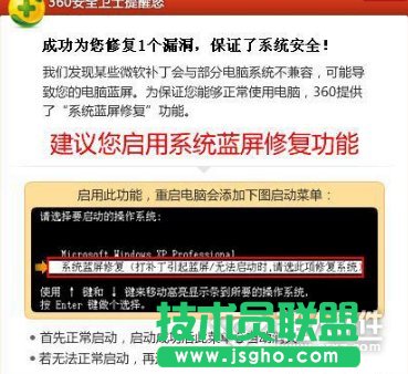 360藍屏修復功能在哪   三聯(lián)