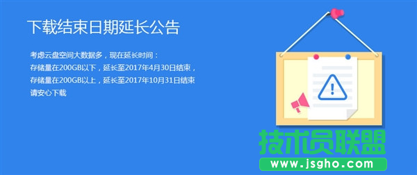 360云盤延期關(guān)閉時(shí)間到什么時(shí)候 三聯(lián)