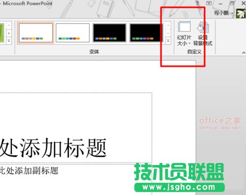 PowerPoint的幻燈片怎么設(shè)置為豎向編輯？