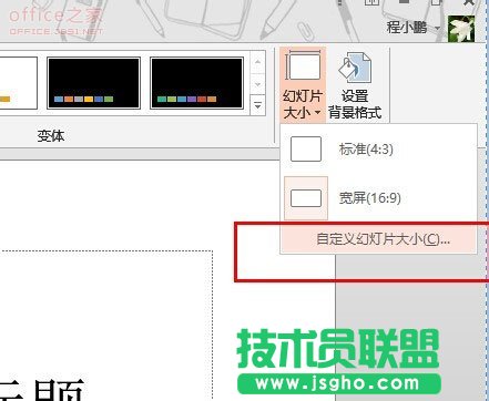 PowerPoint的幻燈片怎么設(shè)置為豎向編輯？