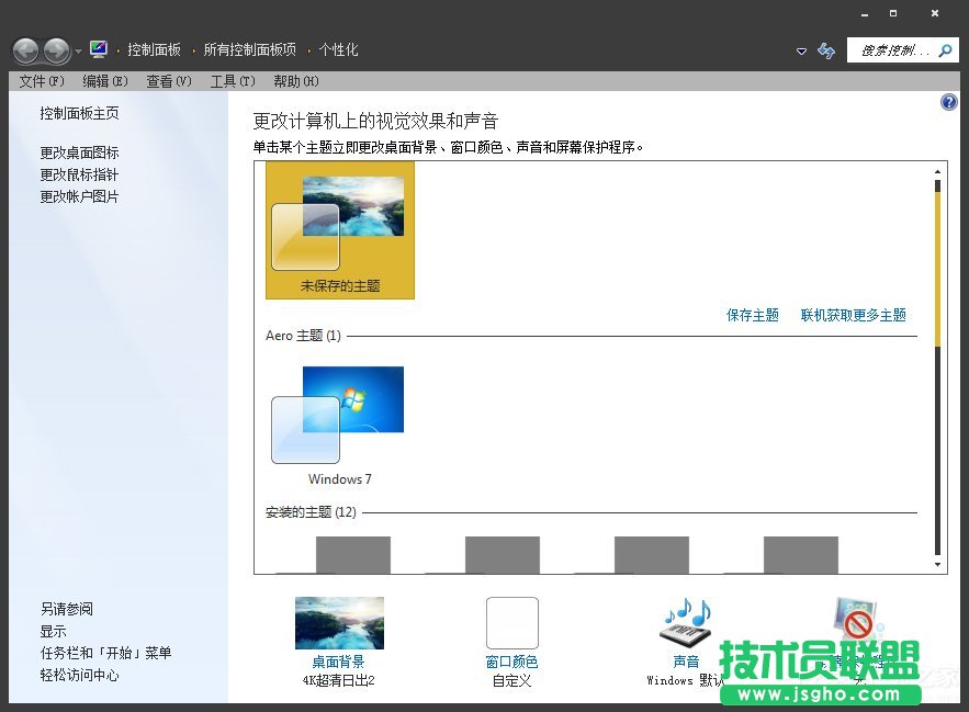 怎么將Win7系統(tǒng)的窗口背景設置為綠豆色？