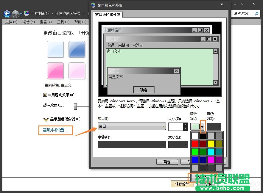 怎么將Win7系統(tǒng)的窗口背景設置為綠豆色？