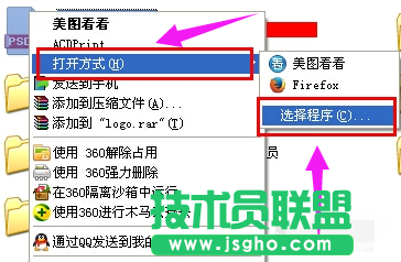 小技巧教你打開(kāi)蘿卜家園winxp系統(tǒng)psd格式文件(1)