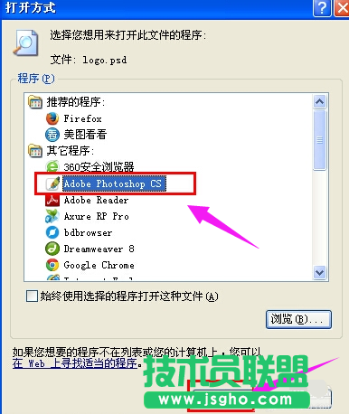 小技巧教你打開(kāi)蘿卜家園winxp系統(tǒng)psd格式文件(2)