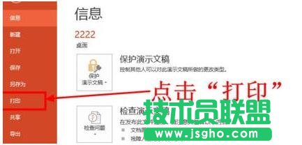 ppt怎么設(shè)置文件打??？