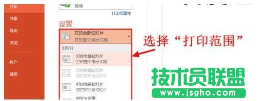 ppt怎么設(shè)置文件打印？