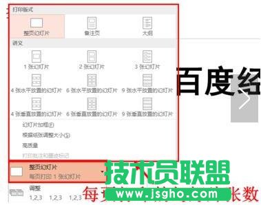 ppt怎么設(shè)置文件打??？