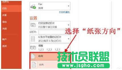 ppt怎么設(shè)置文件打??？