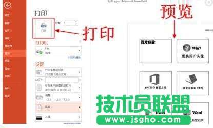 ppt怎么設(shè)置文件打??？