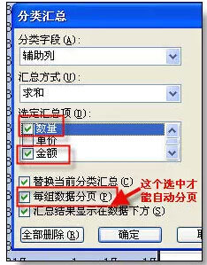Excel分類(lèi)匯總的高級(jí)使用技巧