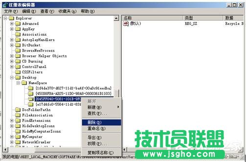WinXP系統(tǒng)刪除回收站圖標(biāo)要怎樣進(jìn)行？(4)
