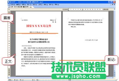 WPS文字怎么制作公文？   三聯(lián)
